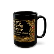Hebrew Blessing Black Mug — Birkat Hamazon / Mealtime Blessing Coffee Cup - Image 13
