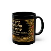 Hebrew Blessing Black Mug — Birkat Hamazon / Mealtime Blessing Coffee Cup - Image 7